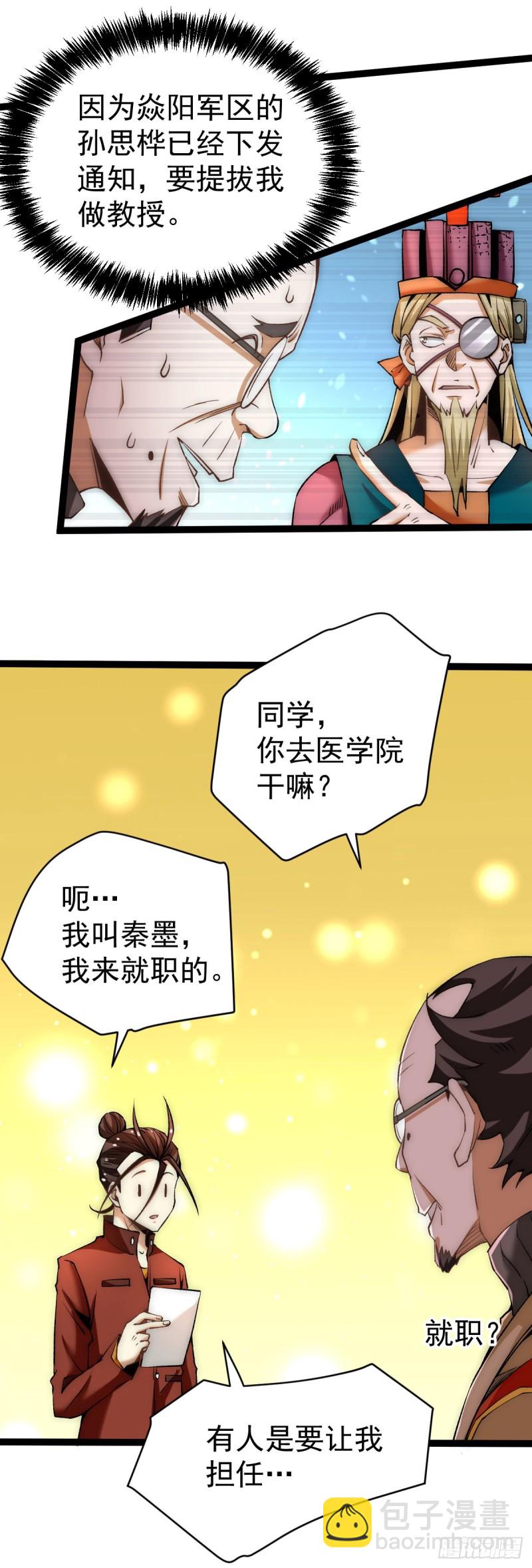 第133话 名牌大学秦教授~-第137话