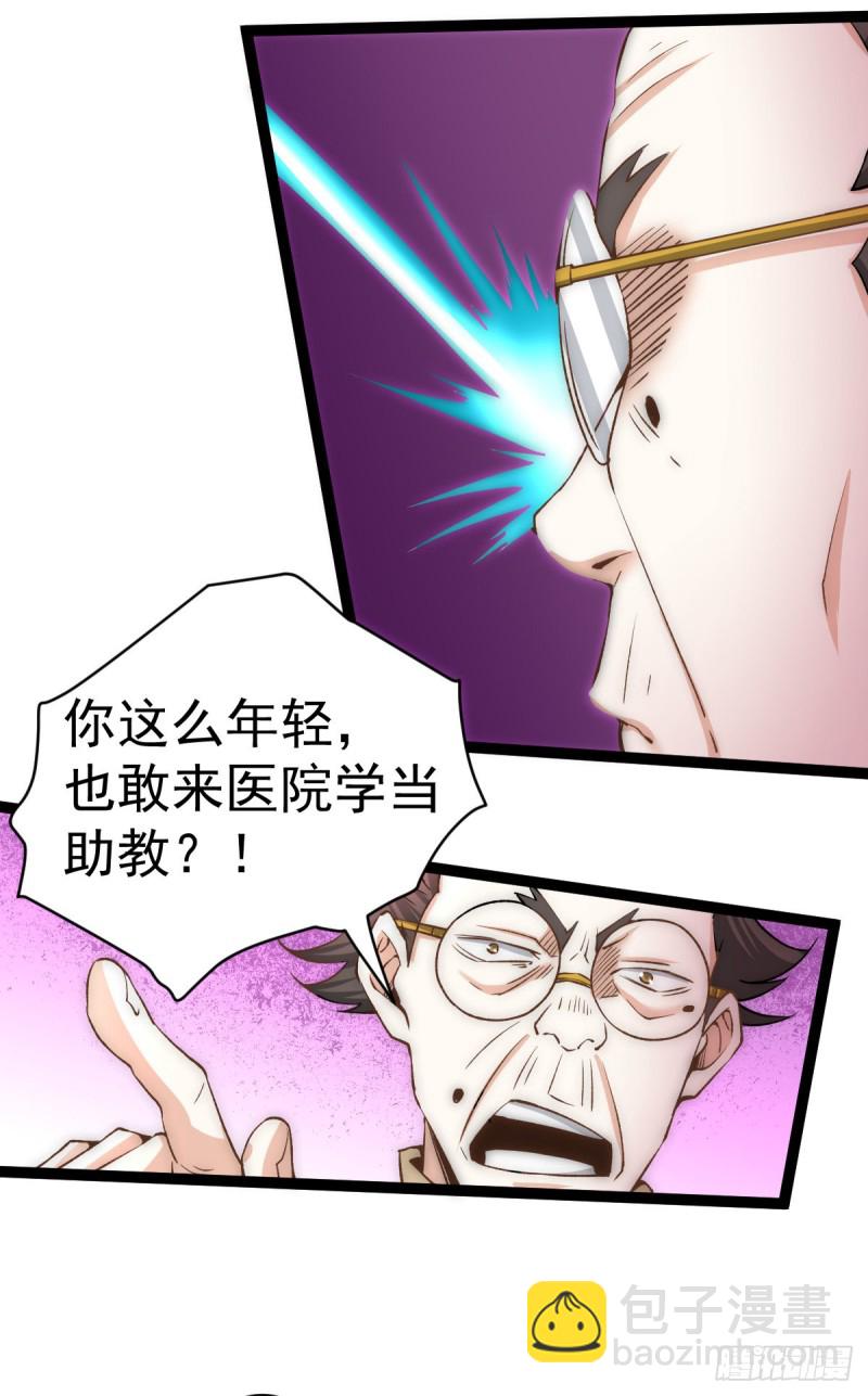 第133话 名牌大学秦教授~-第137话
