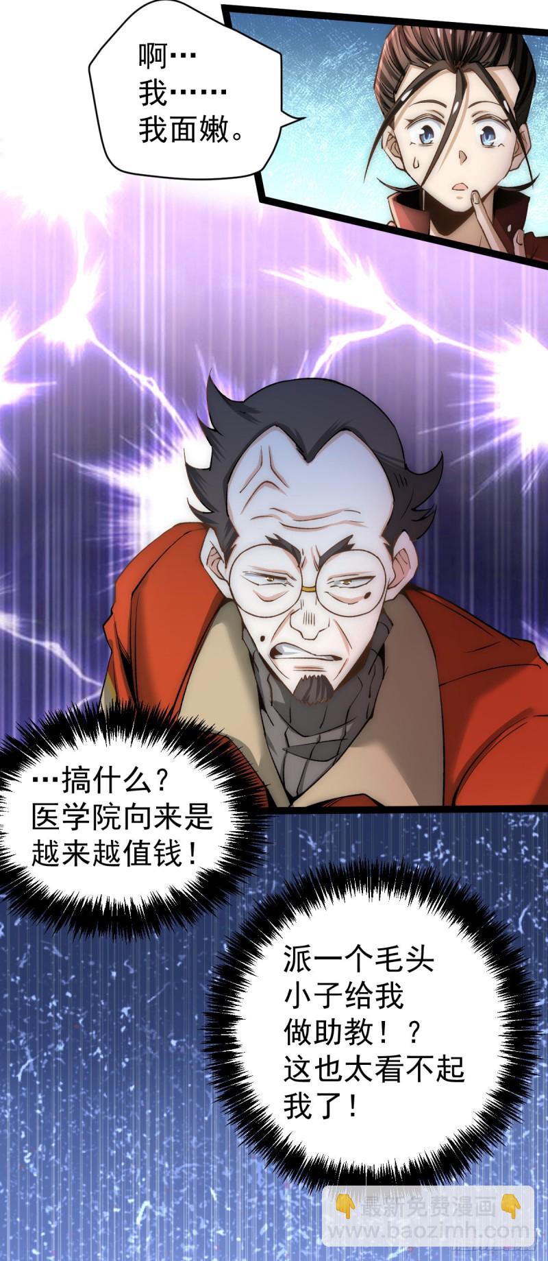 第133话 名牌大学秦教授~-第137话