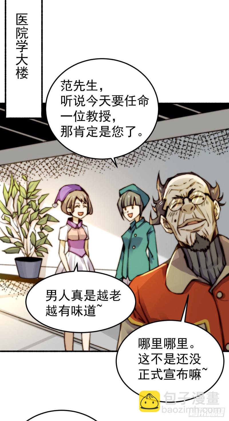 第133话 名牌大学秦教授~-第137话