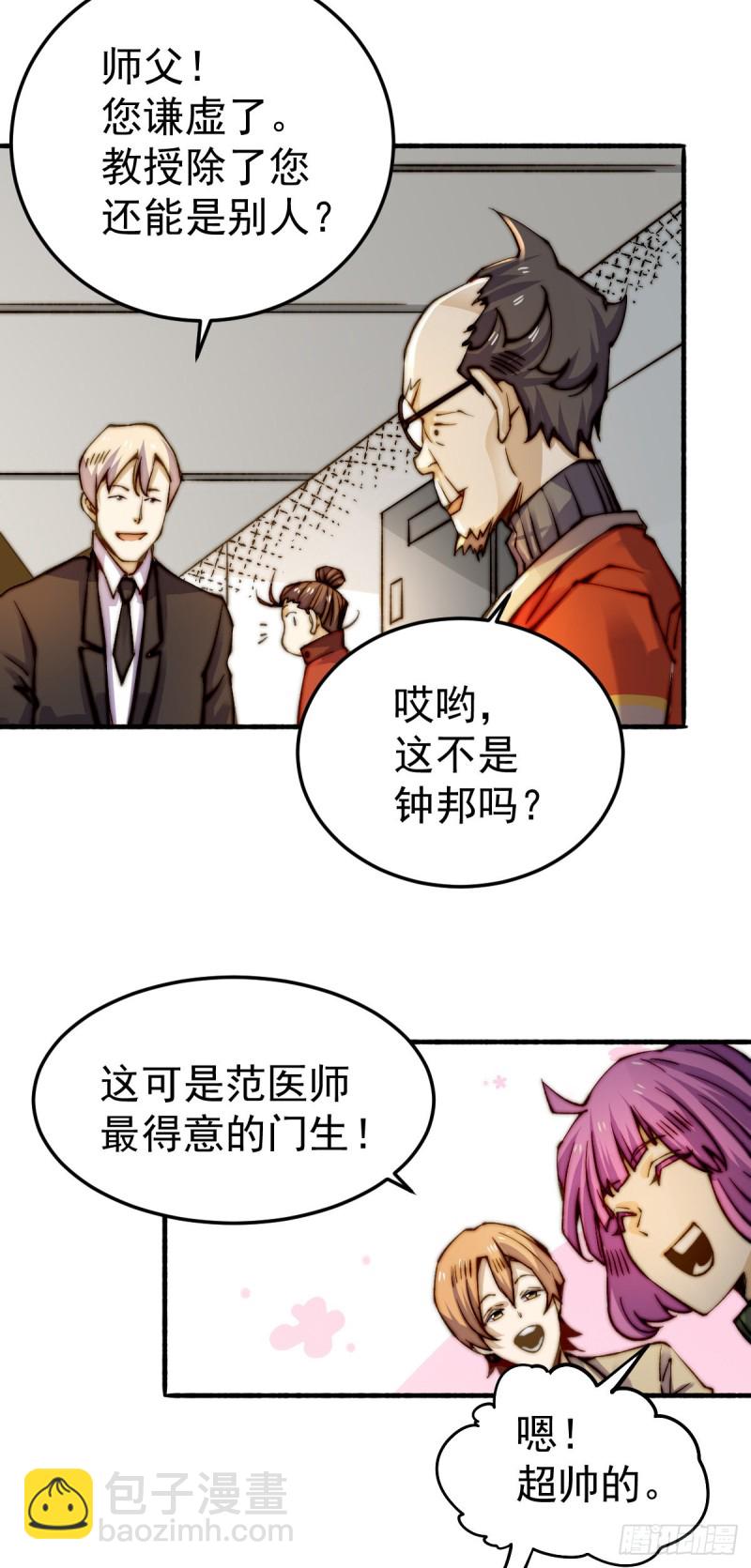 第133话 名牌大学秦教授~-第137话