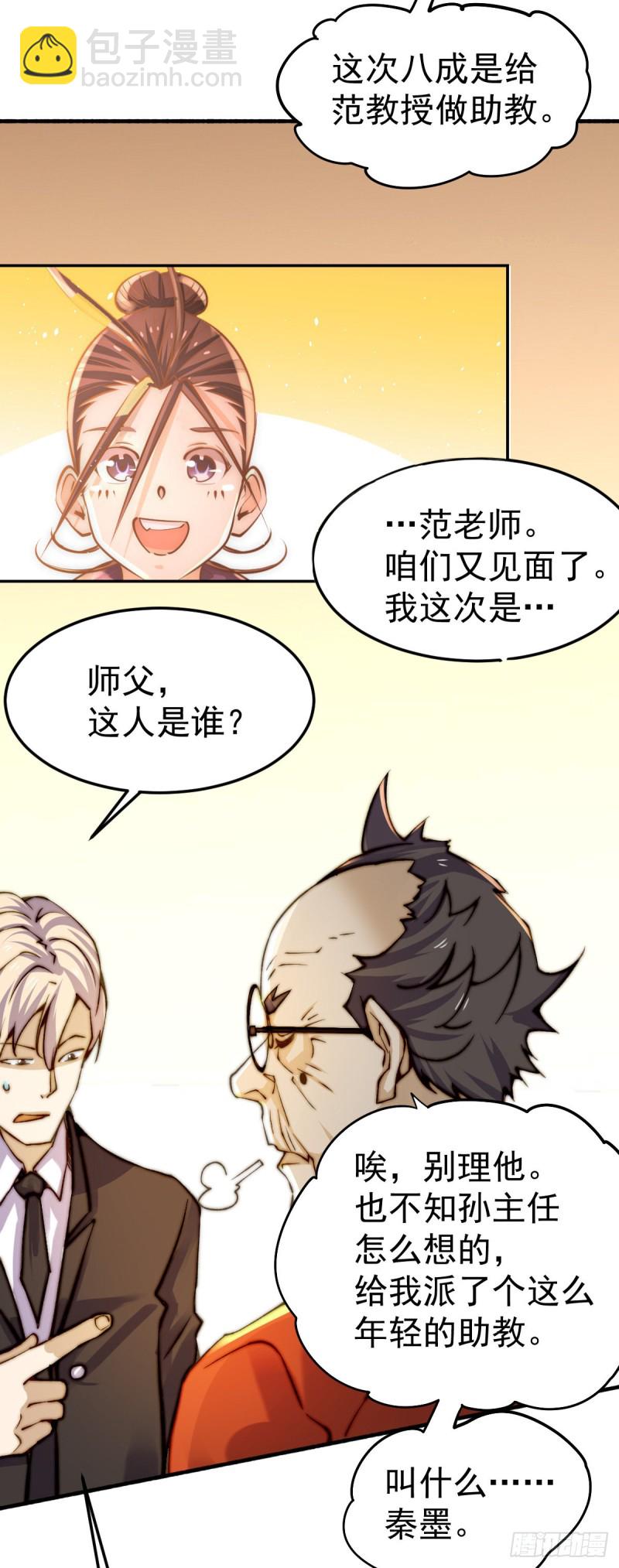 第133话 名牌大学秦教授~-第137话