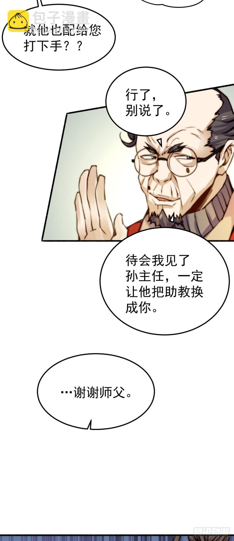 第133话 名牌大学秦教授~-第137话