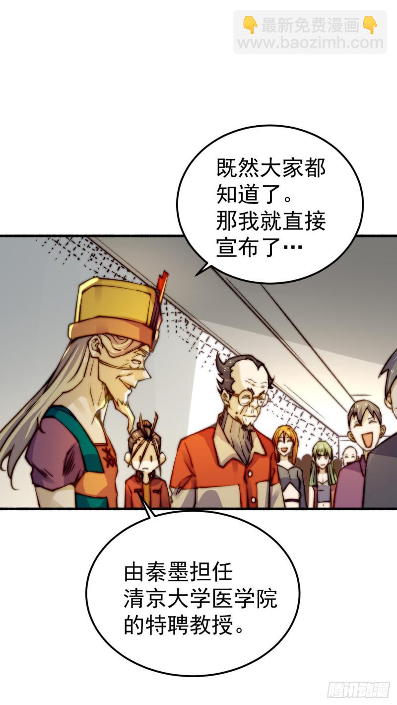 第133话 名牌大学秦教授~-第137话
