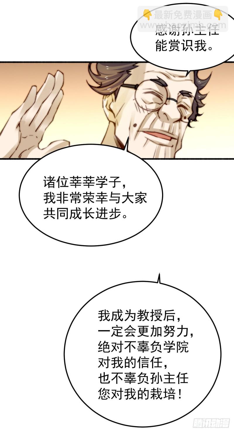 第133话 名牌大学秦教授~-第137话