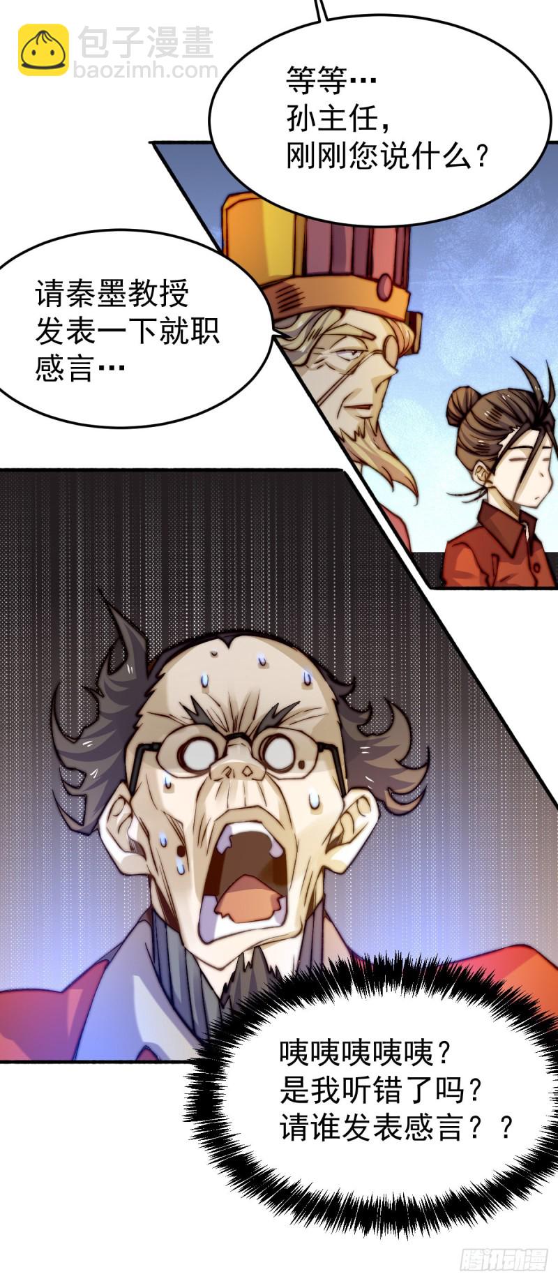 第133话 名牌大学秦教授~-第137话