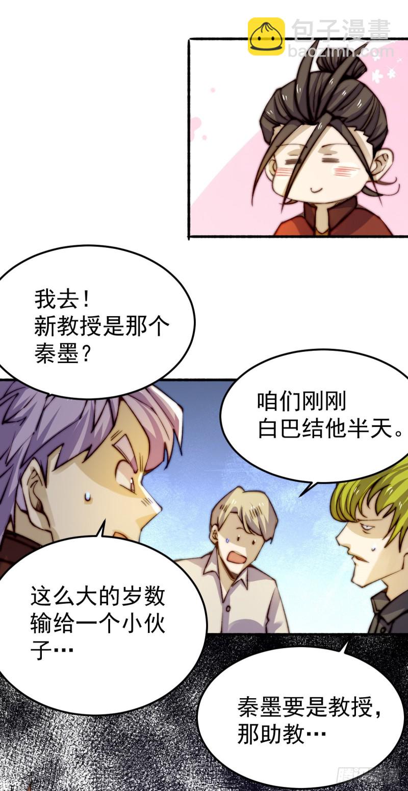 第133话 名牌大学秦教授~-第137话