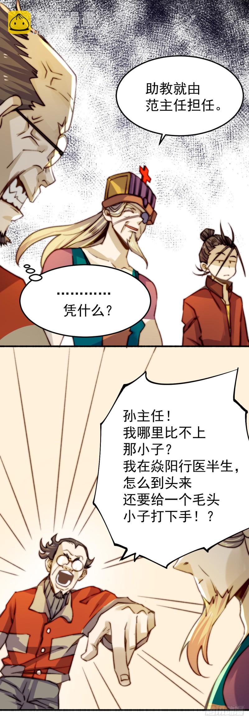 第133话 名牌大学秦教授~-第137话
