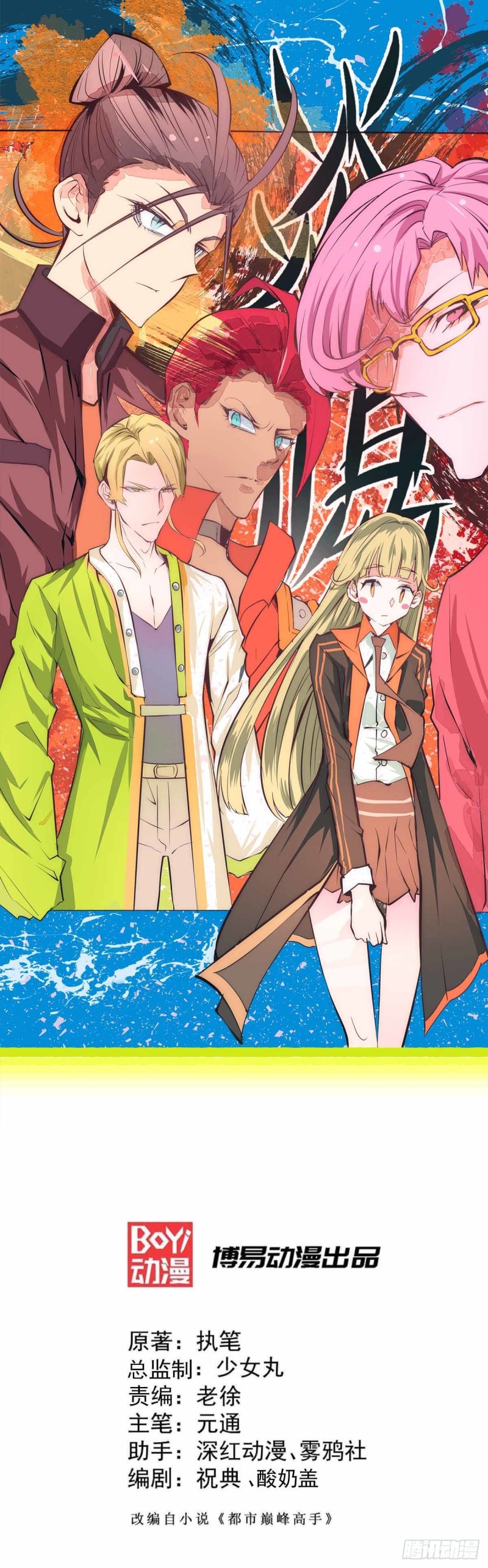 第136话 贺柯出面！-第141话