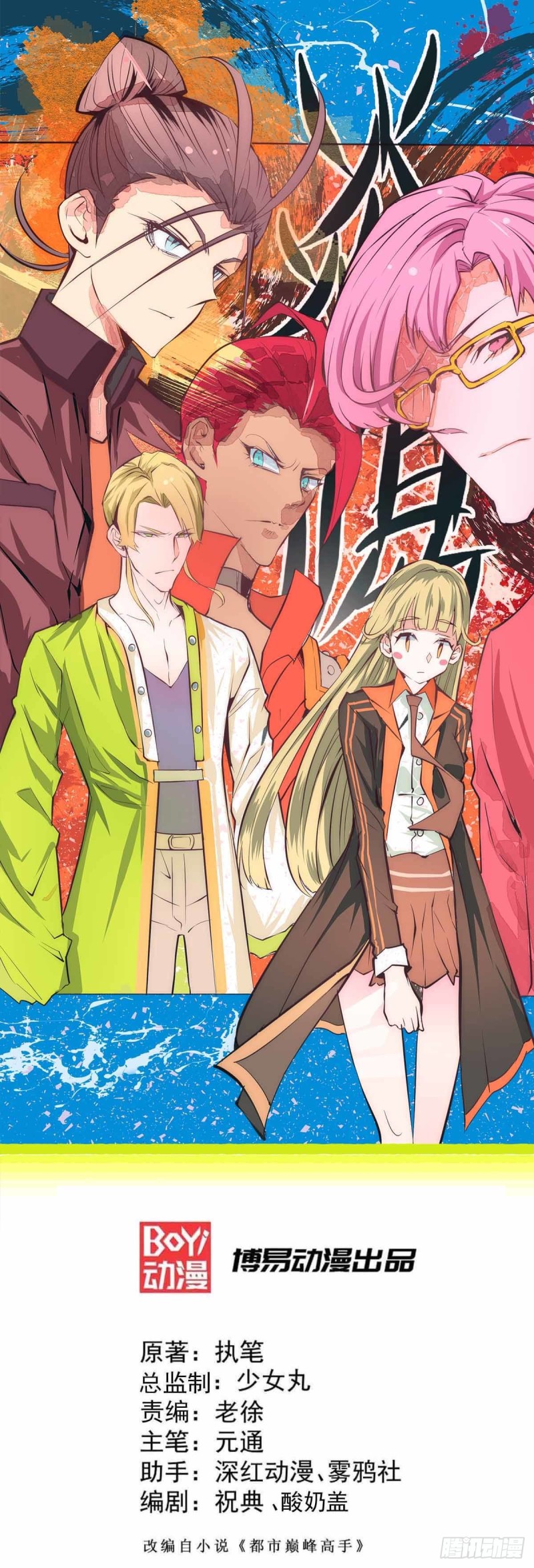 第140话 逆转-第145话