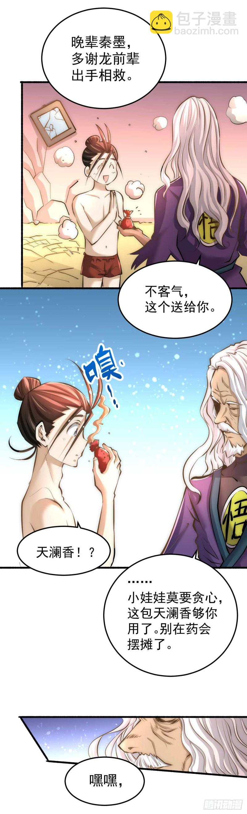 第142话 龙悟现身-第147话