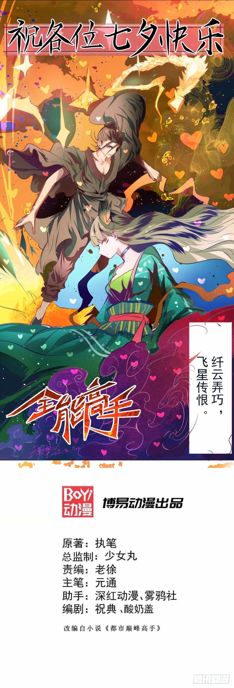 第148话 厉鬼-第153话
