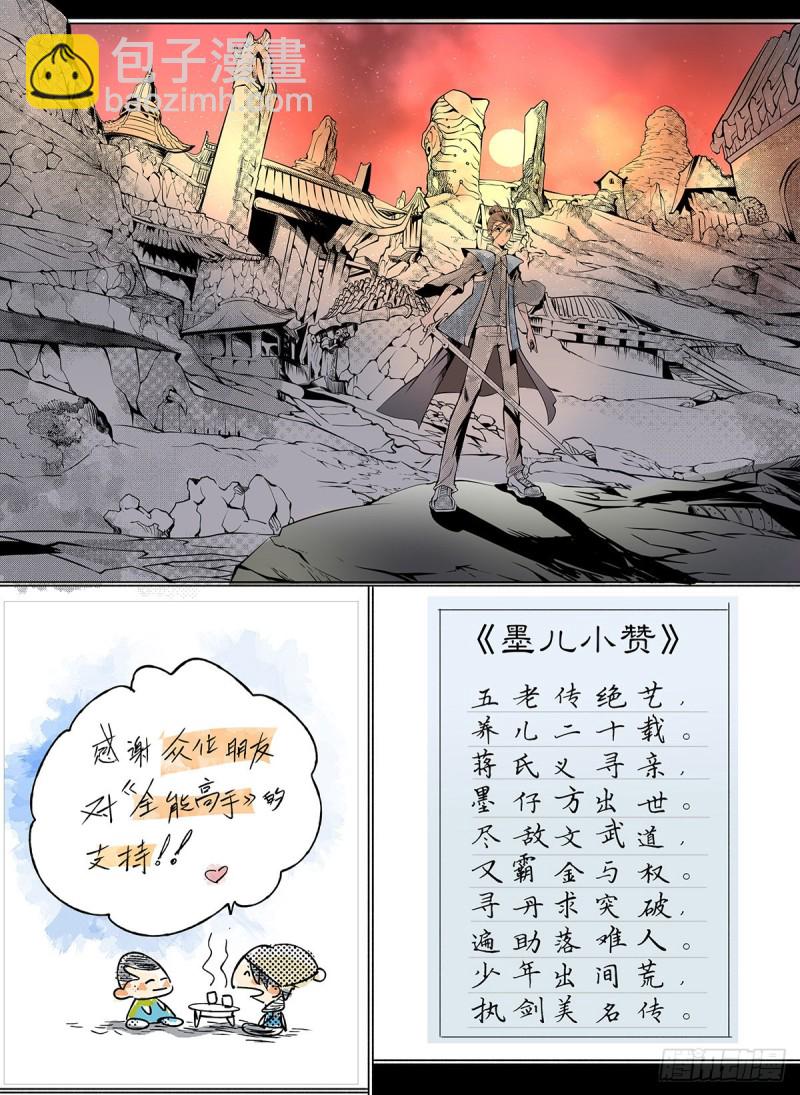 第148话 厉鬼-第153话