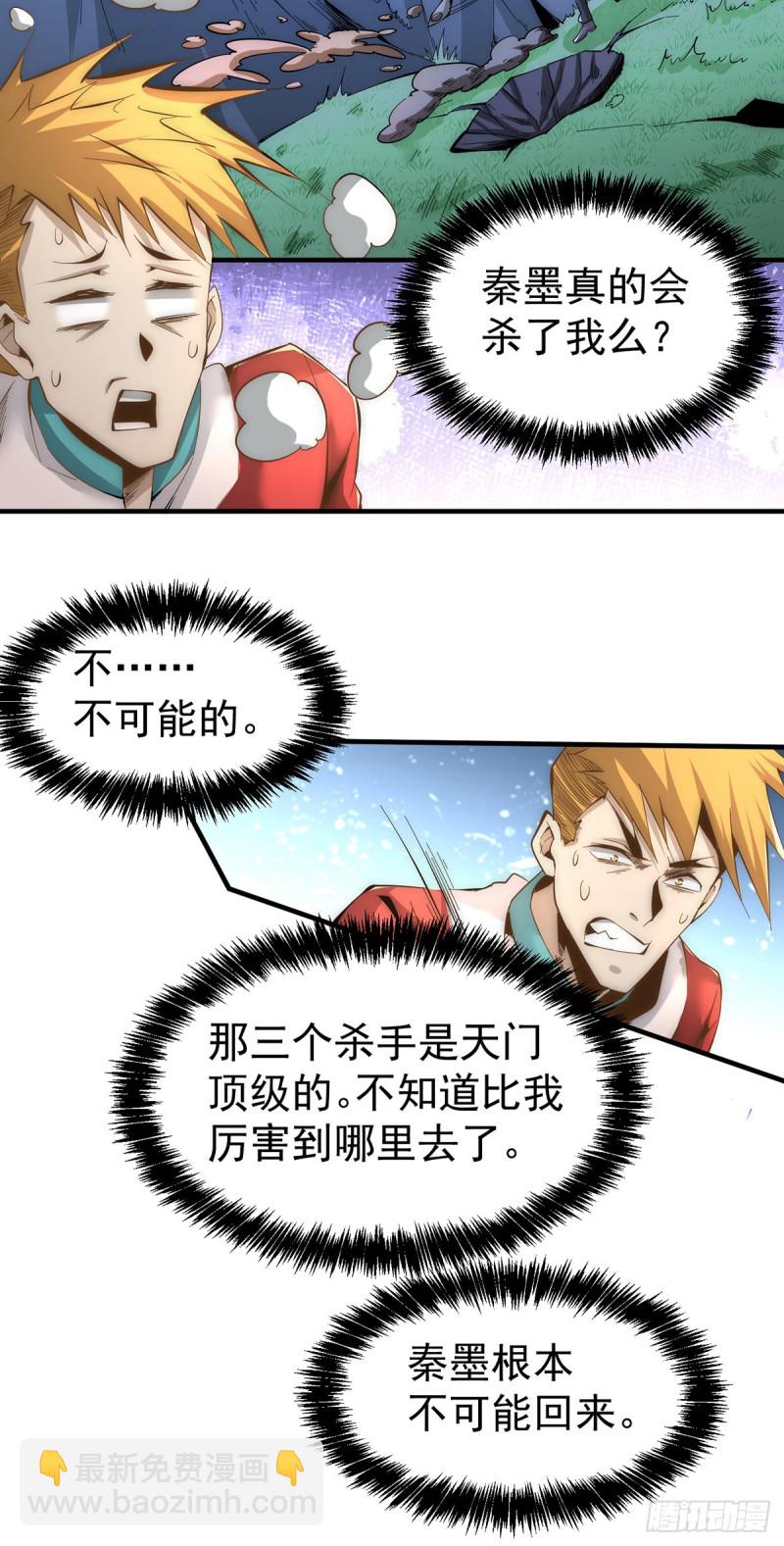 第150话 秦墨暴走！-第155话