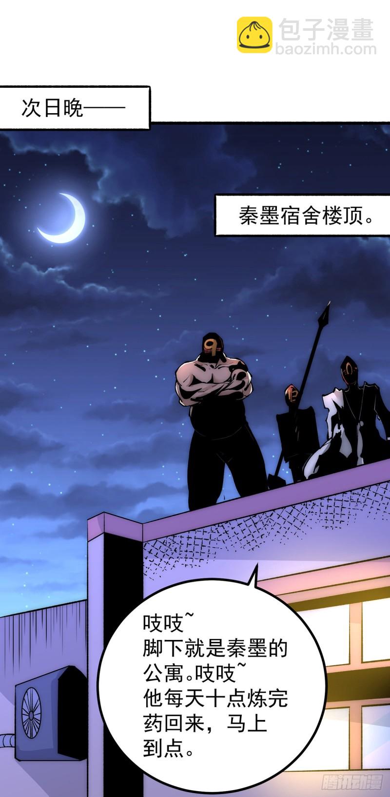 第150话 秦墨暴走！-第155话