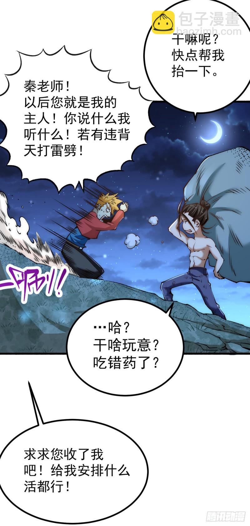 第150话 秦墨暴走！-第155话