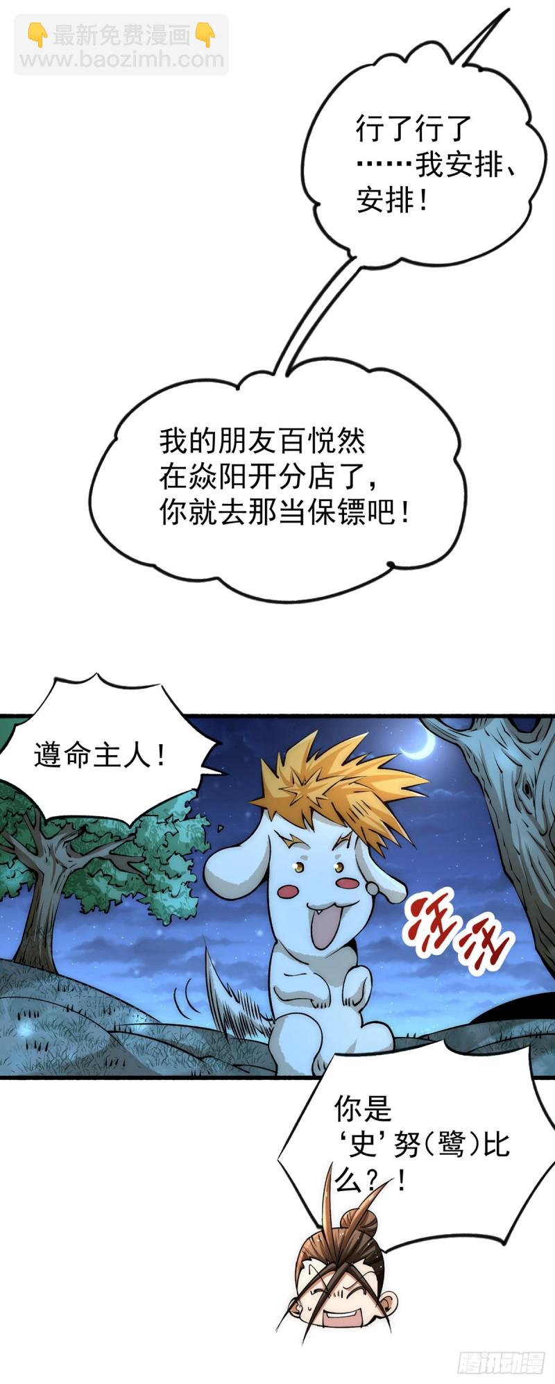 第150话 秦墨暴走！-第155话