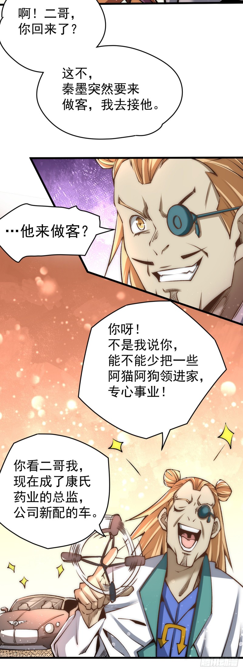 第152话 秦墨出击！-第157话