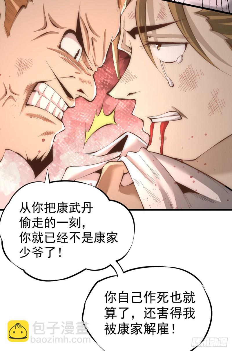 第154话 如假包换的康少-第159话