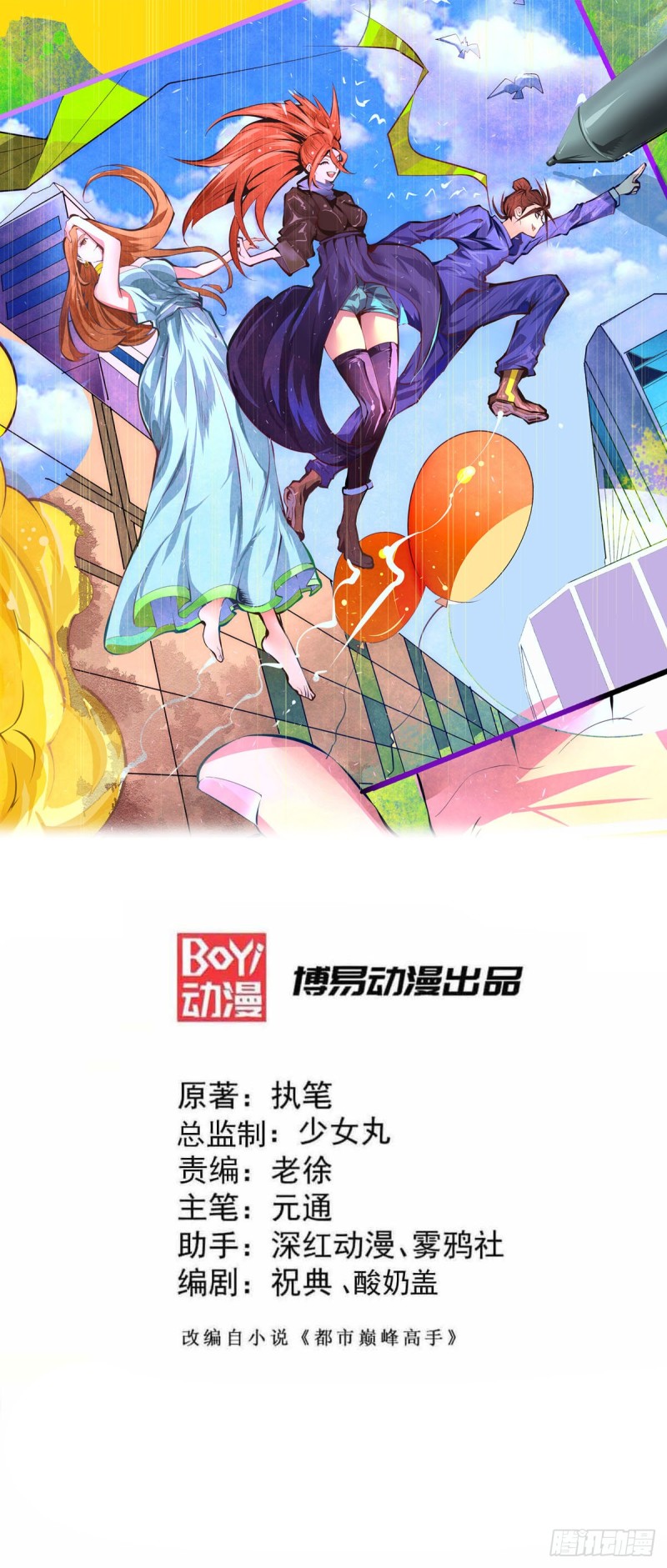 第156话 不可一世的利刃部队-第161话