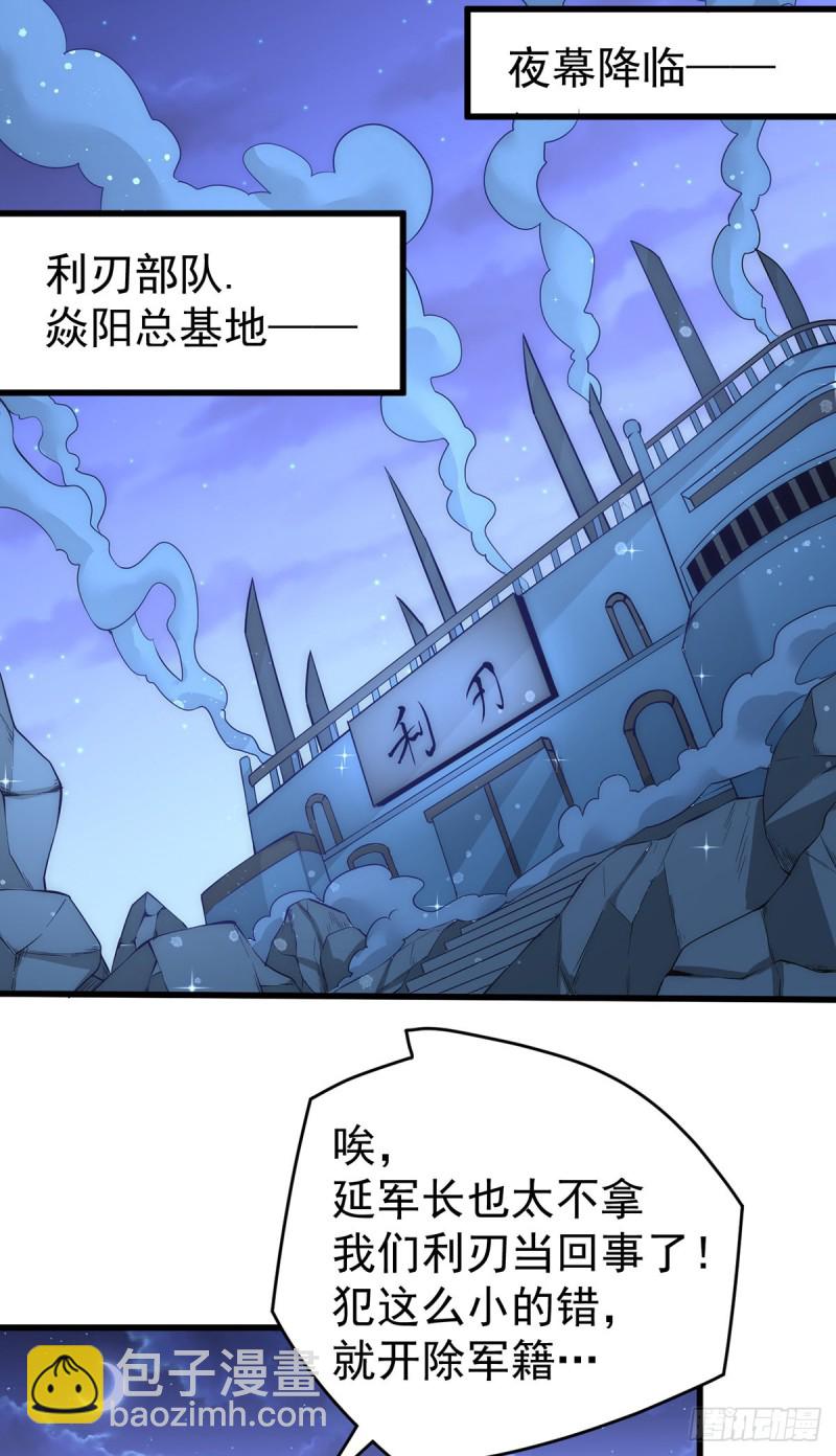 第156话 不可一世的利刃部队-第161话