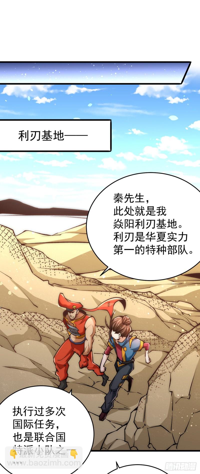 第156话 不可一世的利刃部队-第161话