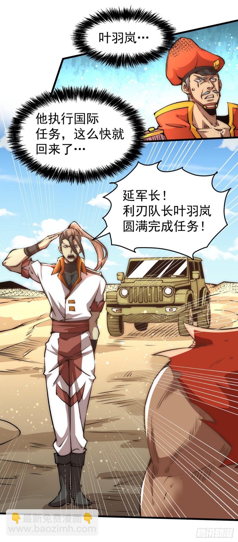 第158话 利刃总教官？-第163话
