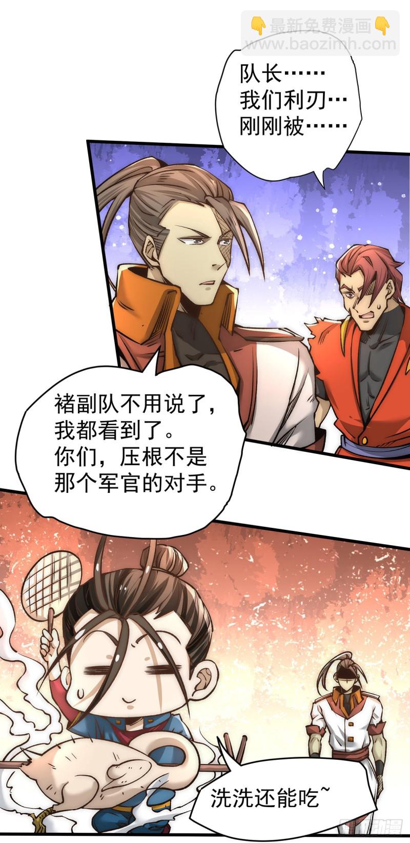 第158话 利刃总教官？-第163话