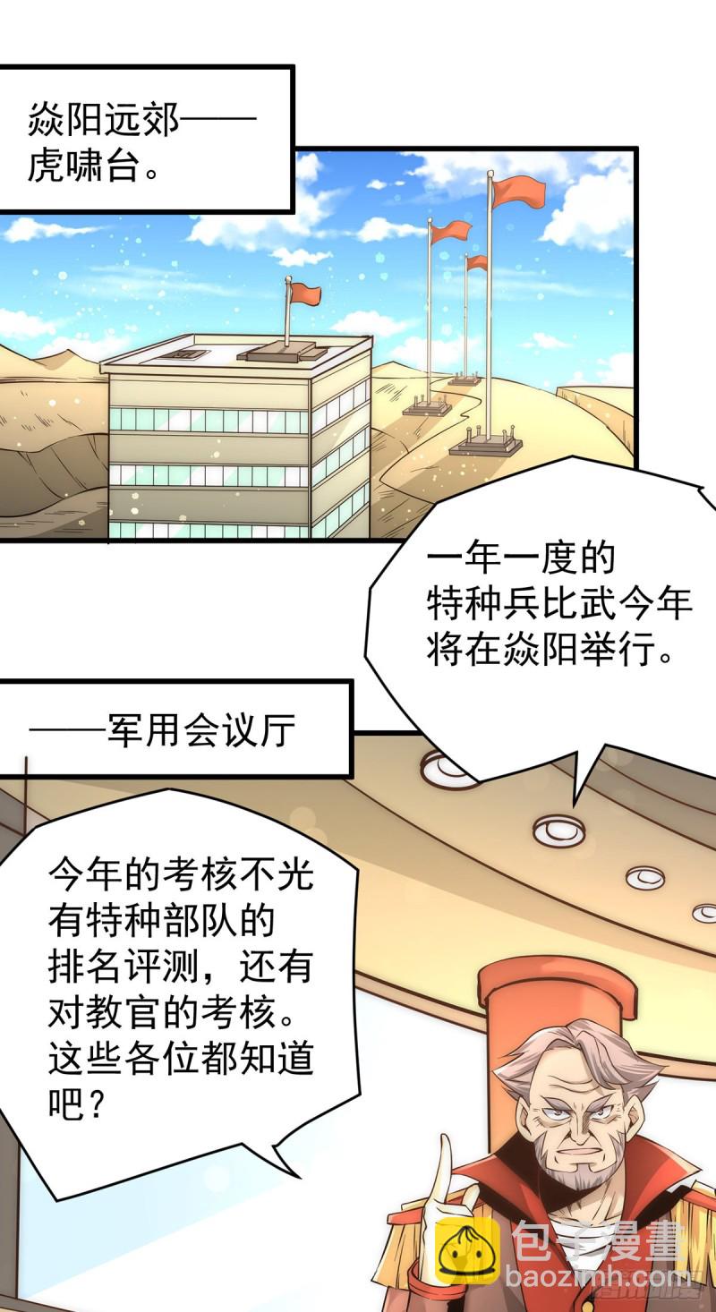 第158话 利刃总教官？-第163话