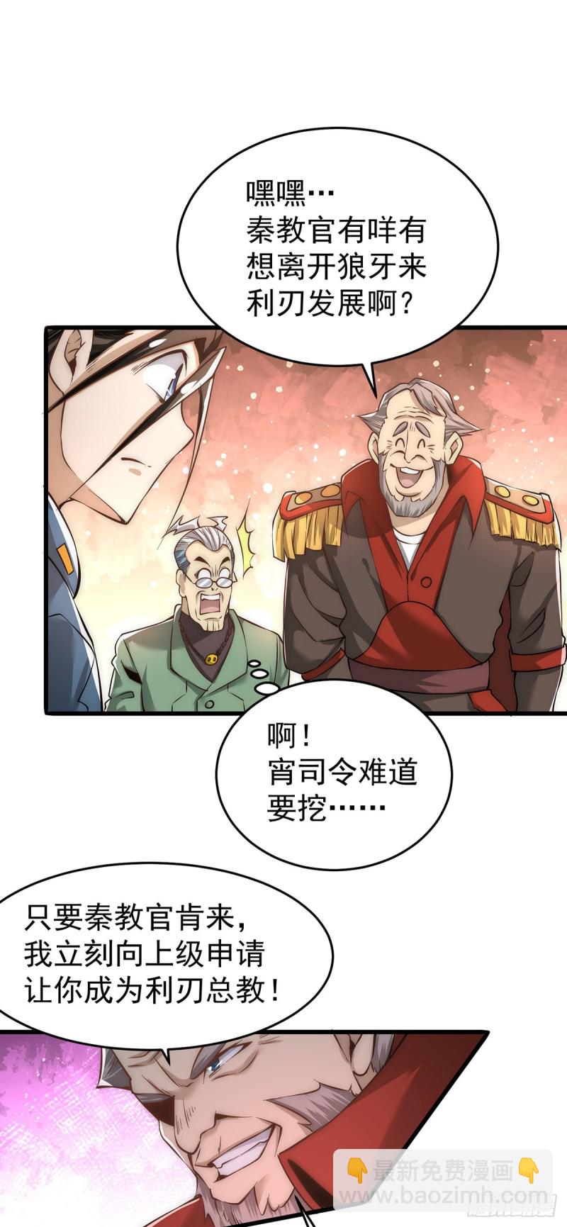 第158话 利刃总教官？-第163话