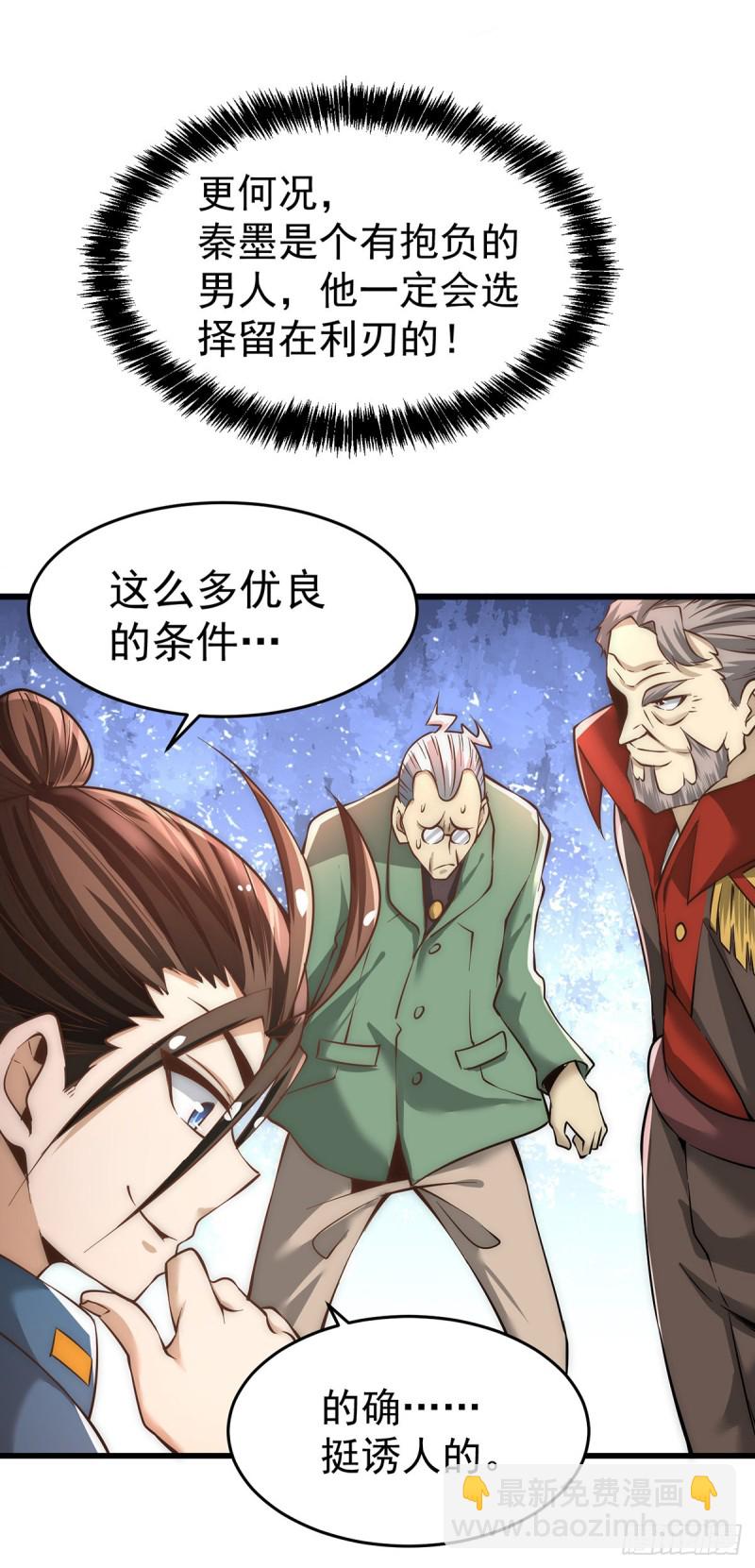 第158话 利刃总教官？-第163话