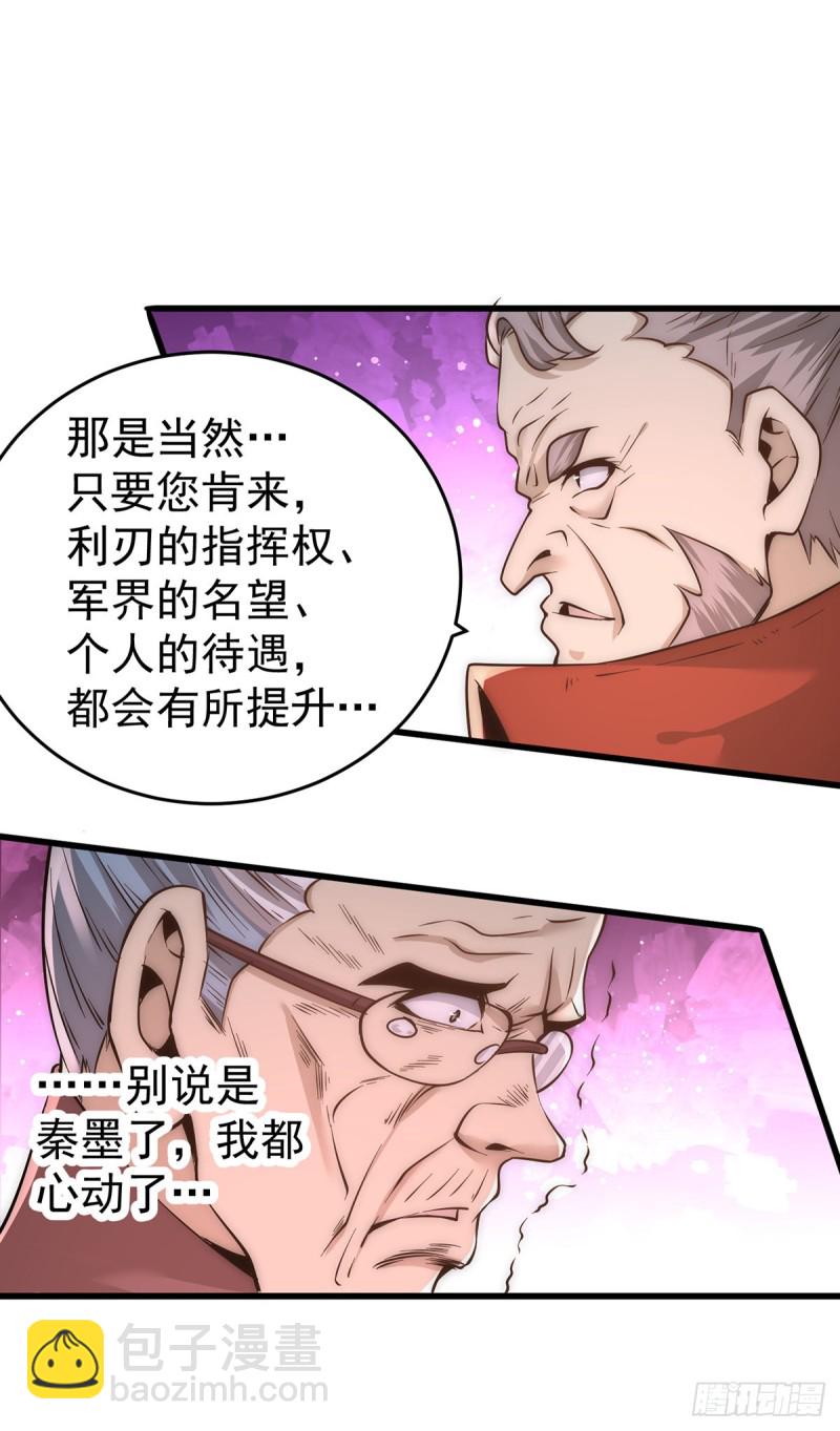 第158话 利刃总教官？-第163话