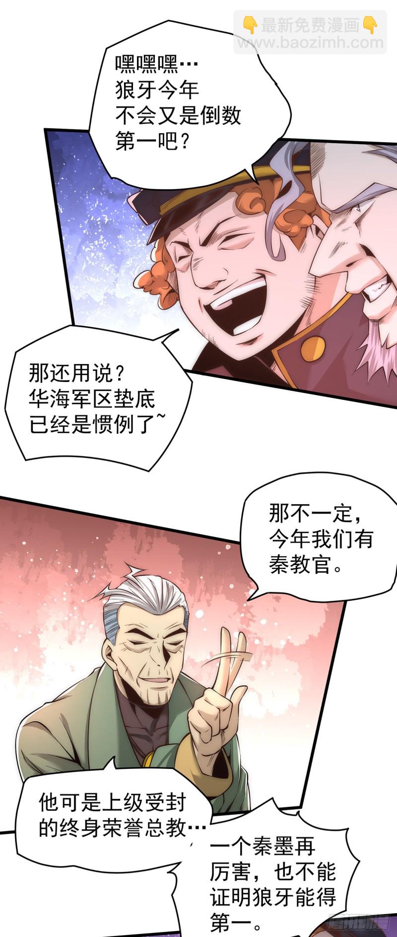 第158话 利刃总教官？-第163话