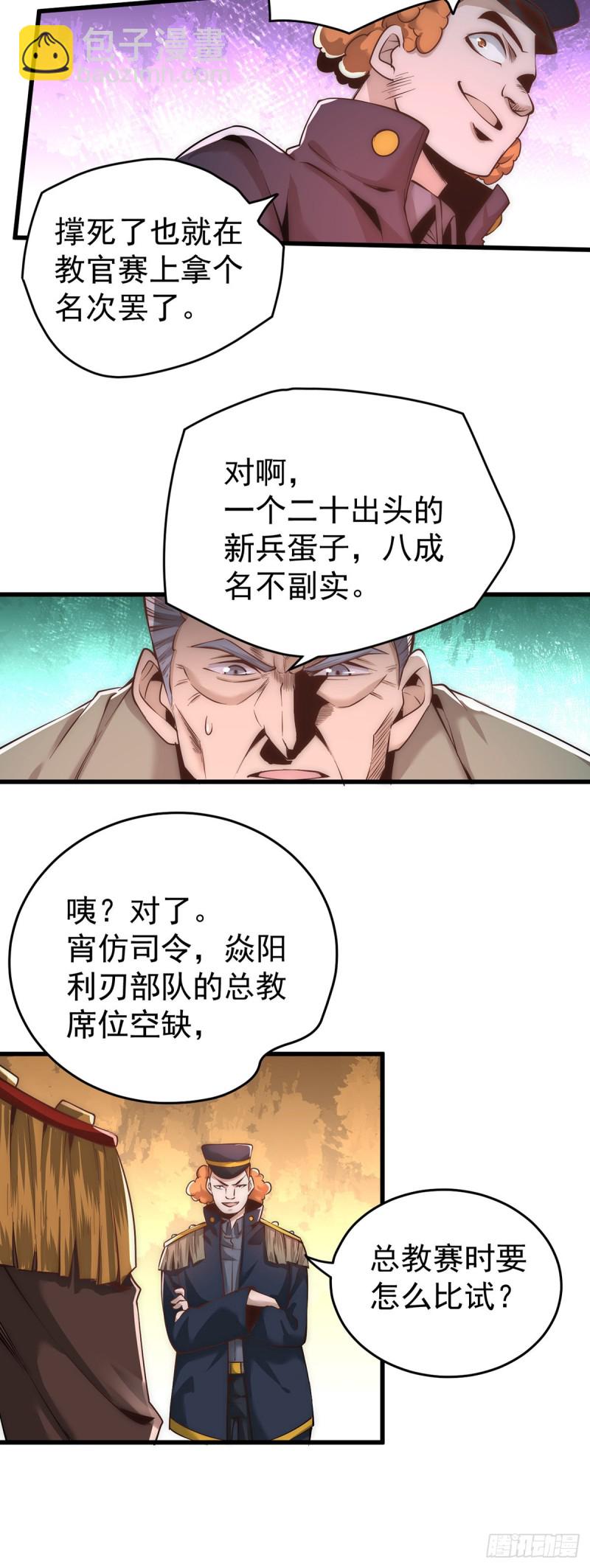 第158话 利刃总教官？-第163话