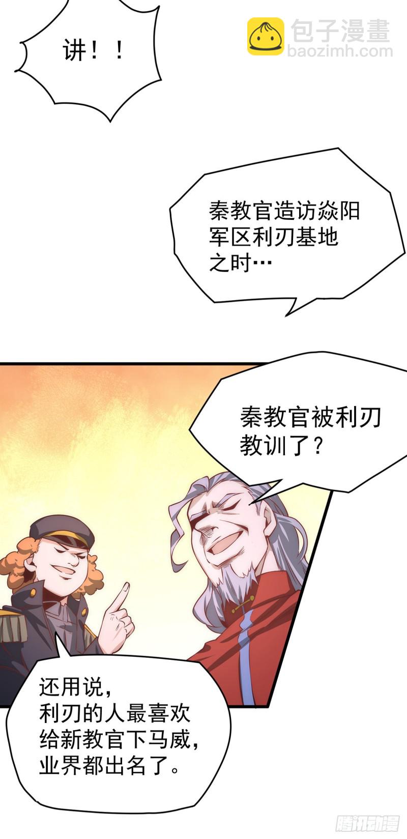 第158话 利刃总教官？-第163话