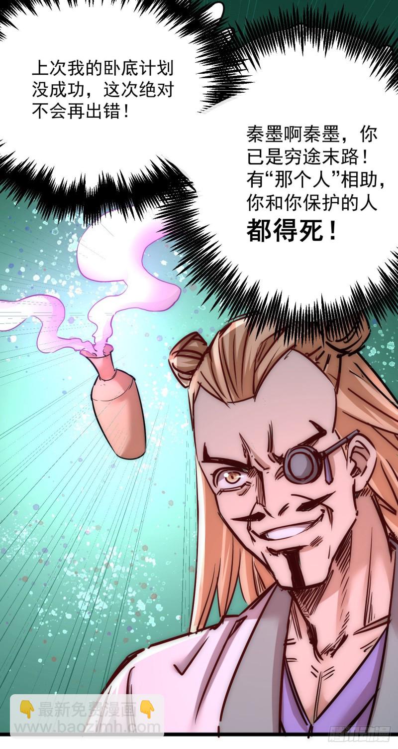 第162话 穷途末路的秦墨-第167话