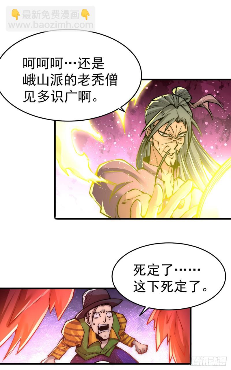 第164话 焱山鹰王-第169话