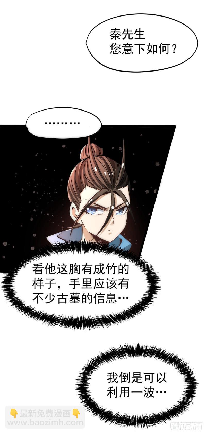 第166话 古墓寻宝-第171话