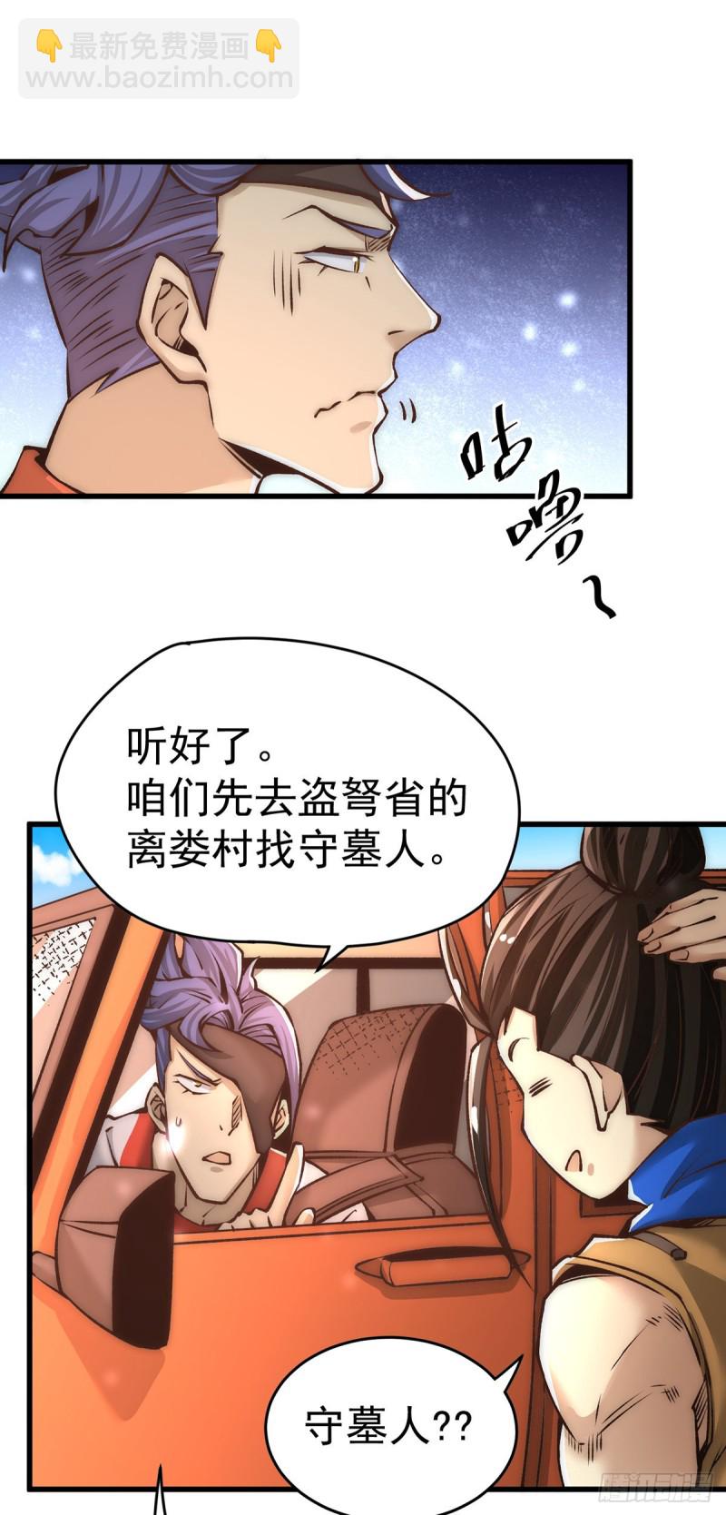 第166话 古墓寻宝-第171话