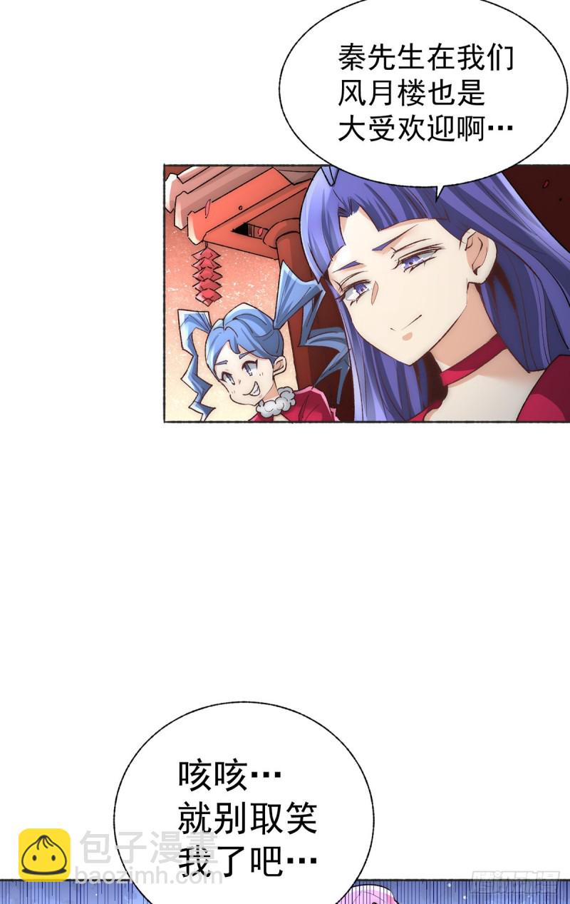 第176话 探秘风月楼-第181话