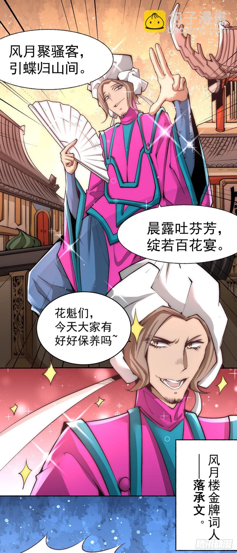 第176话 探秘风月楼-第181话