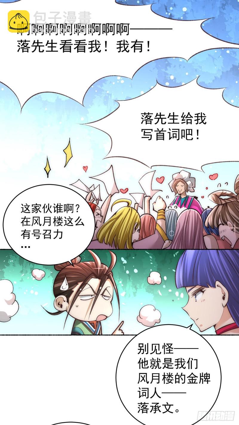 第176话 探秘风月楼-第181话