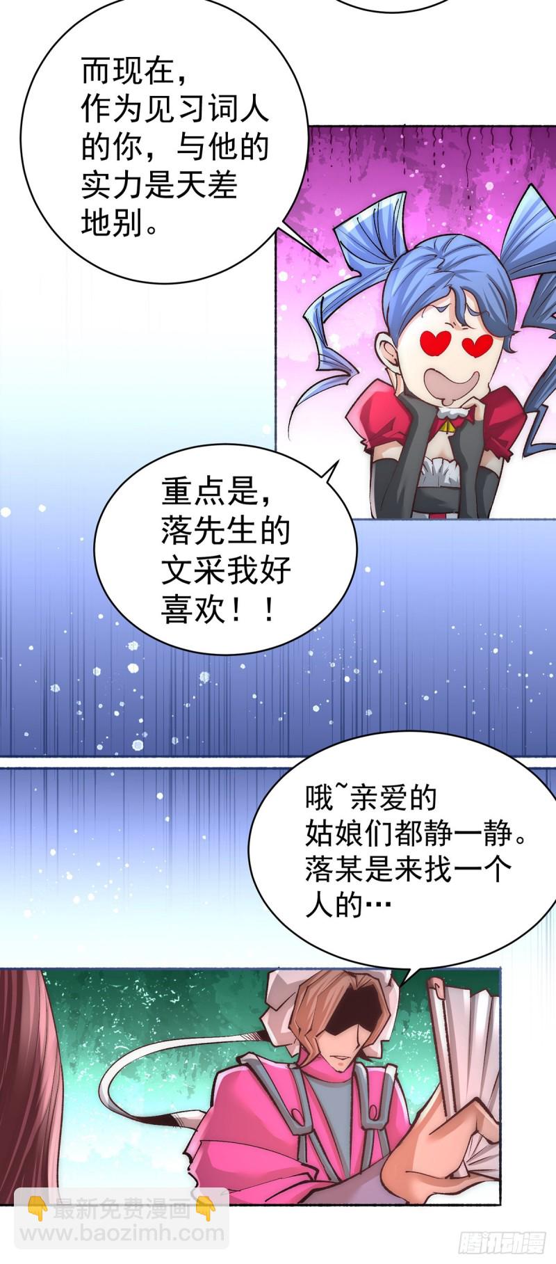 第176话 探秘风月楼-第181话