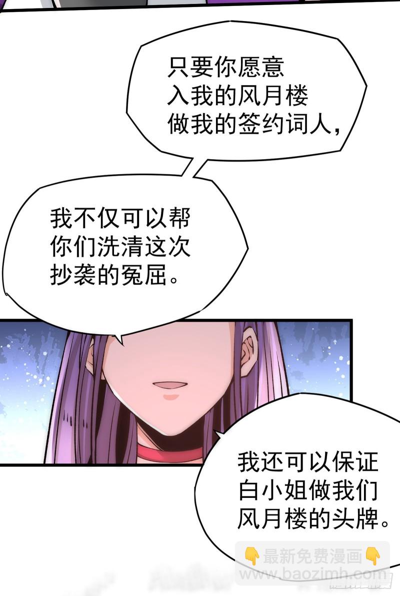 第176话 探秘风月楼-第181话
