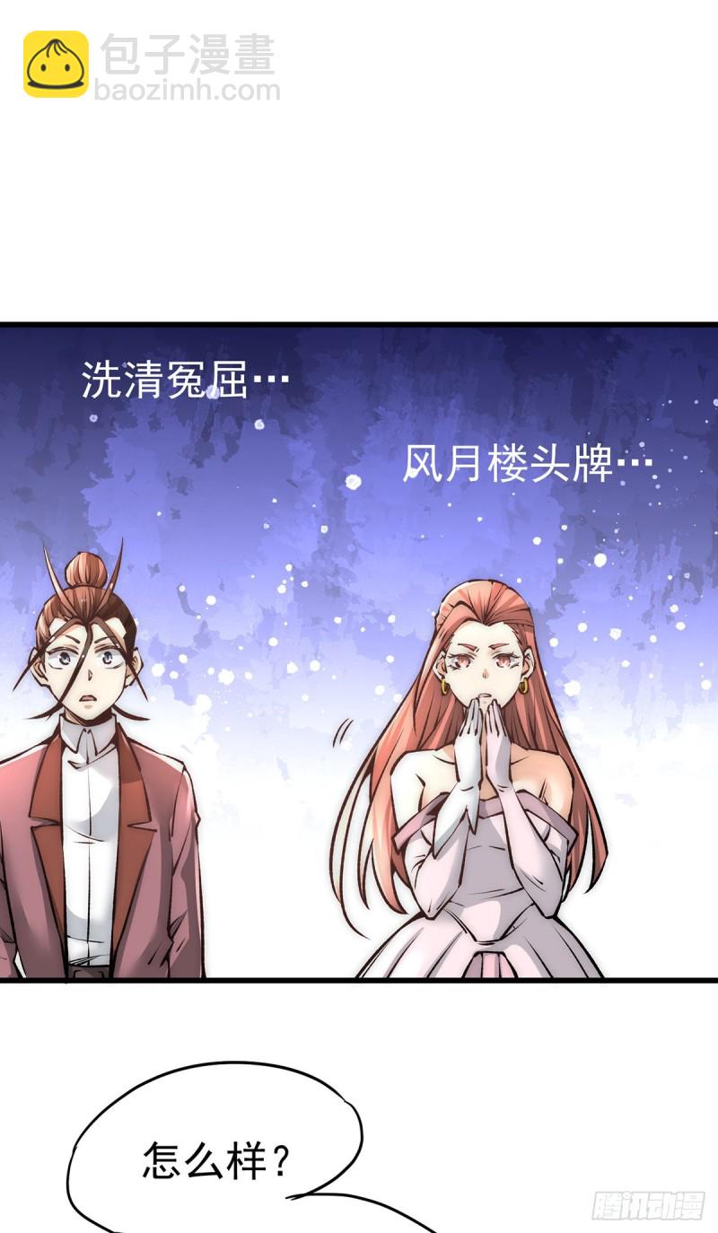 第176话 探秘风月楼-第181话