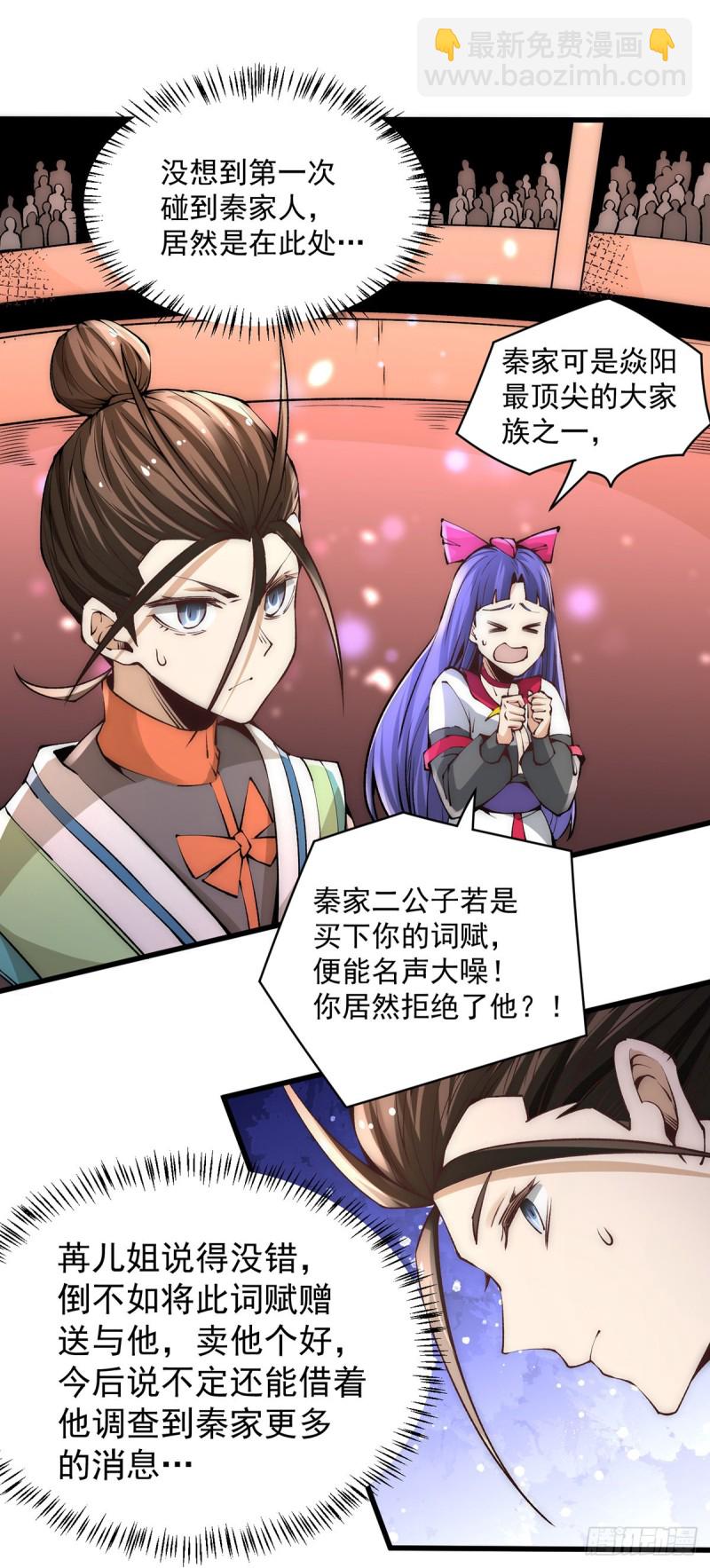 第178话 风月楼头牌词人-第183话