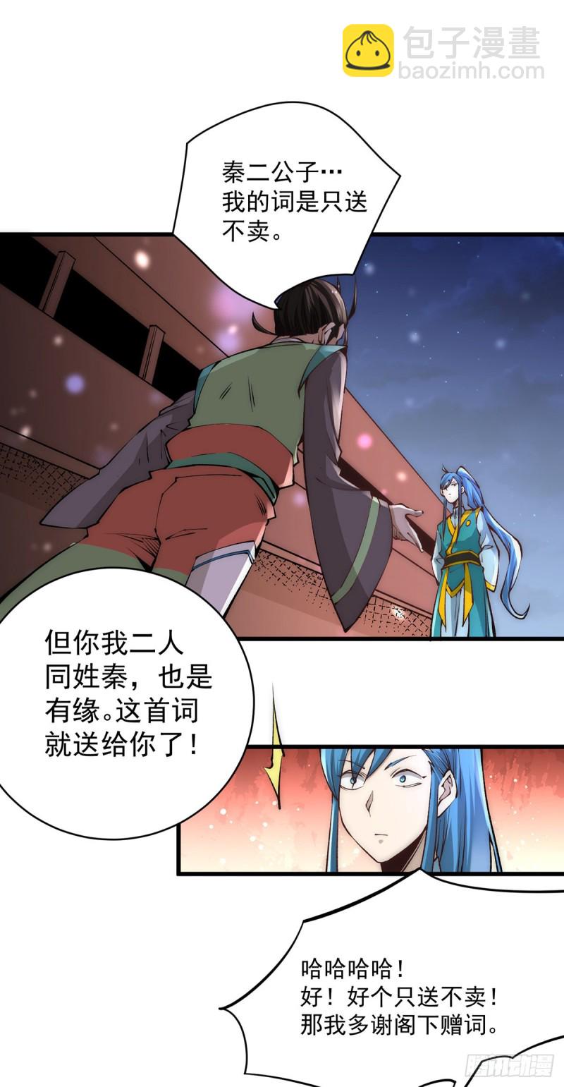 第178话 风月楼头牌词人-第183话