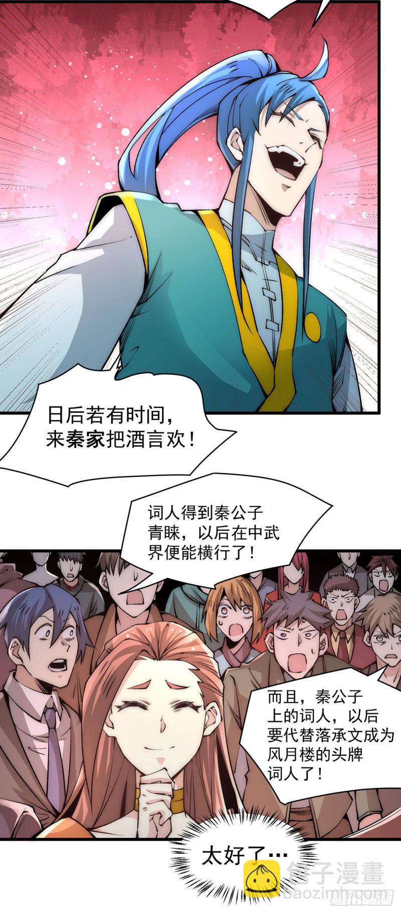 第178话 风月楼头牌词人-第183话