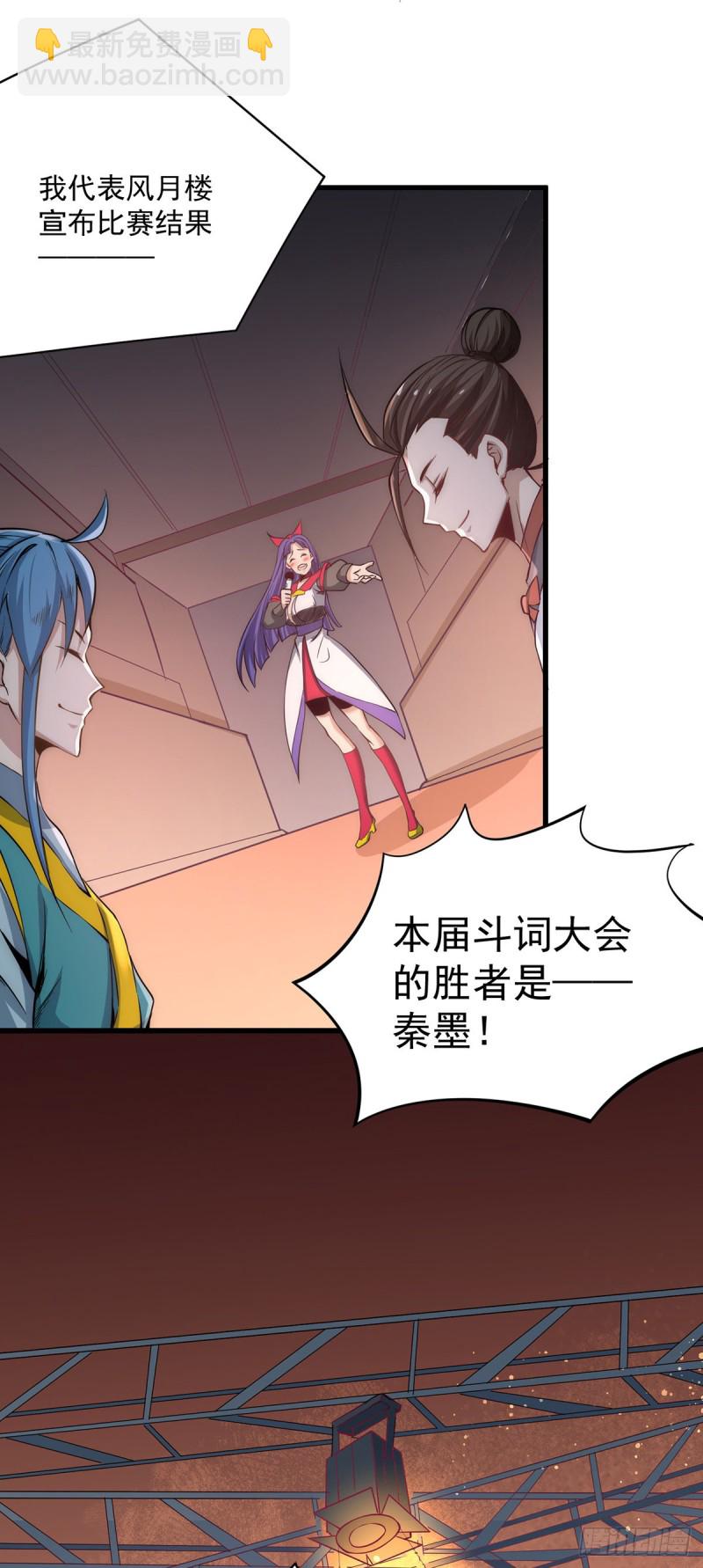 第178话 风月楼头牌词人-第183话