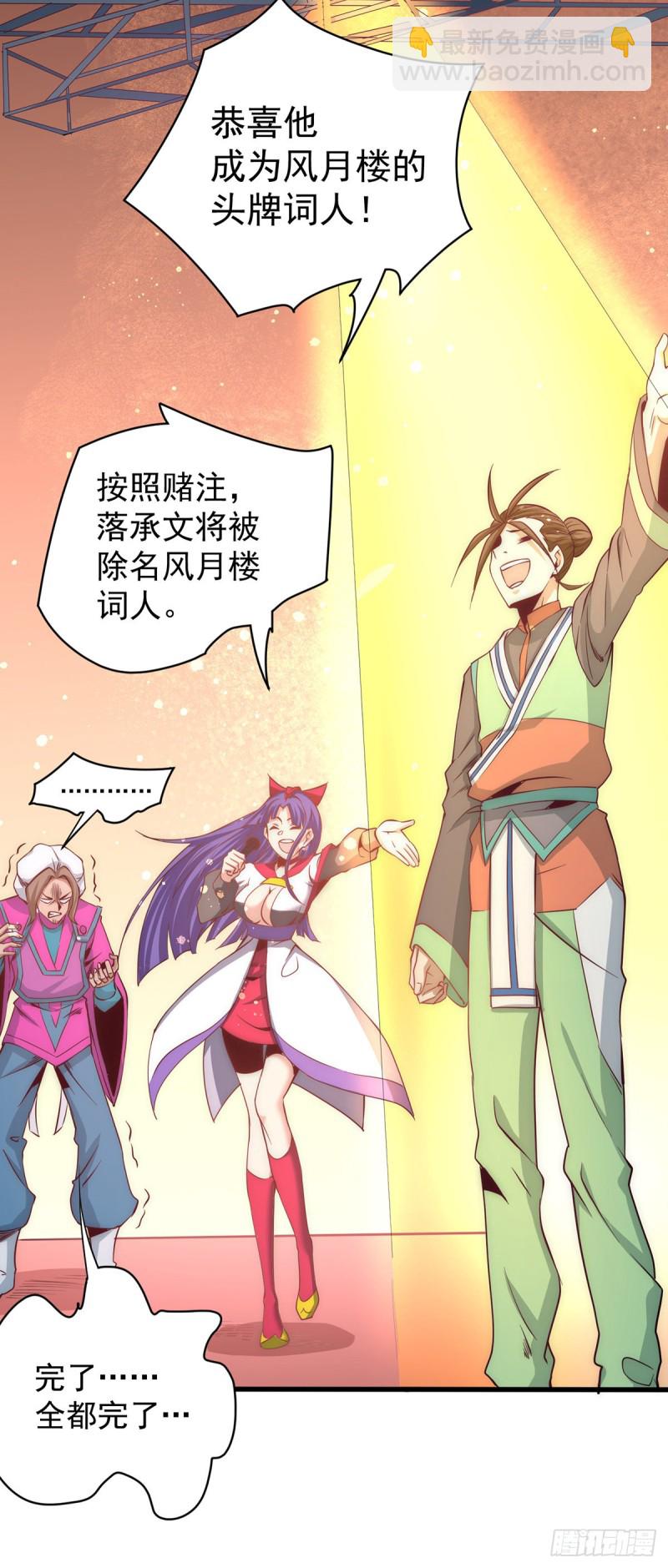 第178话 风月楼头牌词人-第183话